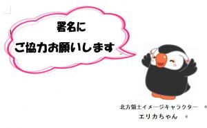 署名のお願い