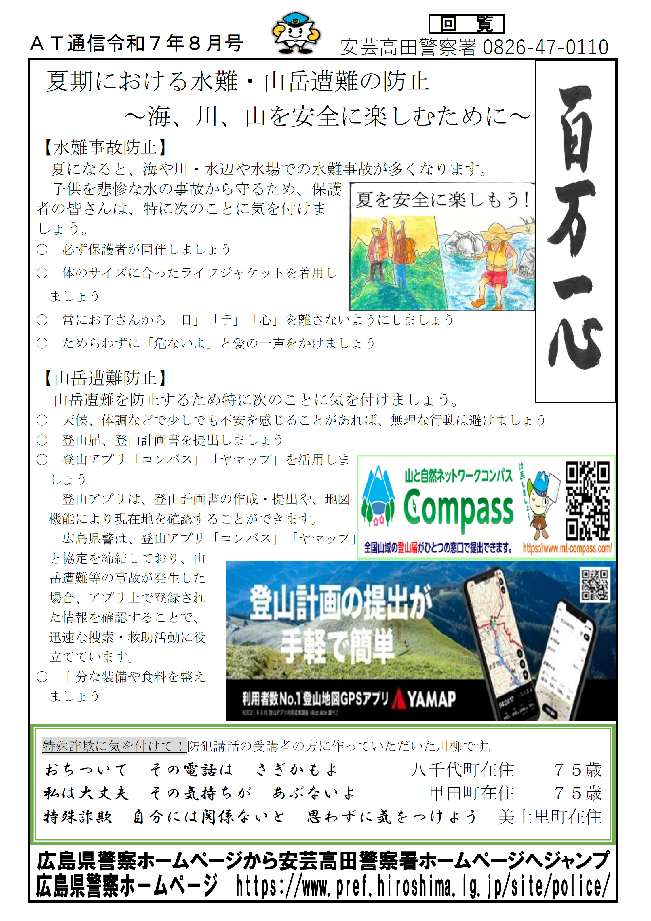 安芸高田署広報紙