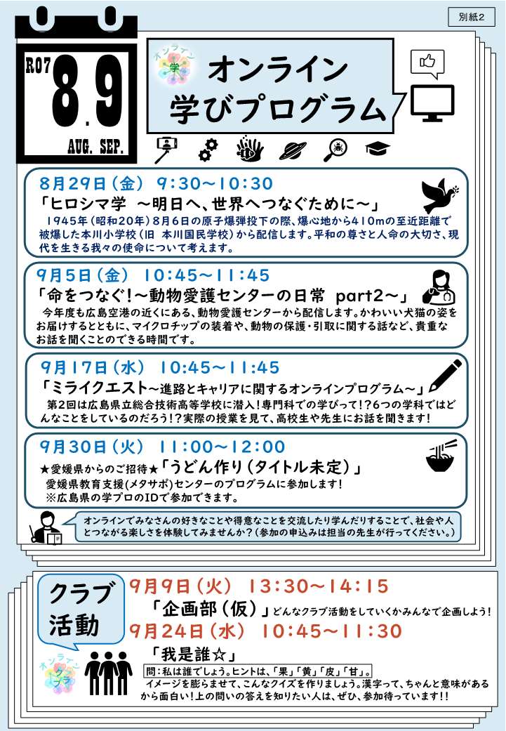 ８、９月の案内