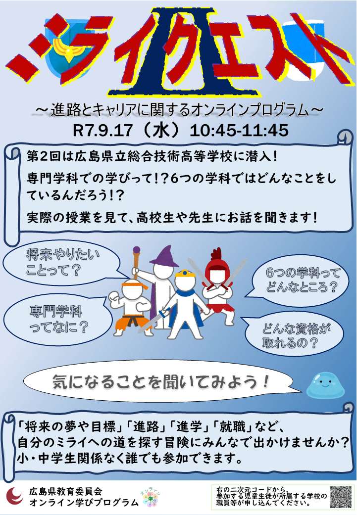 ミライクエスト