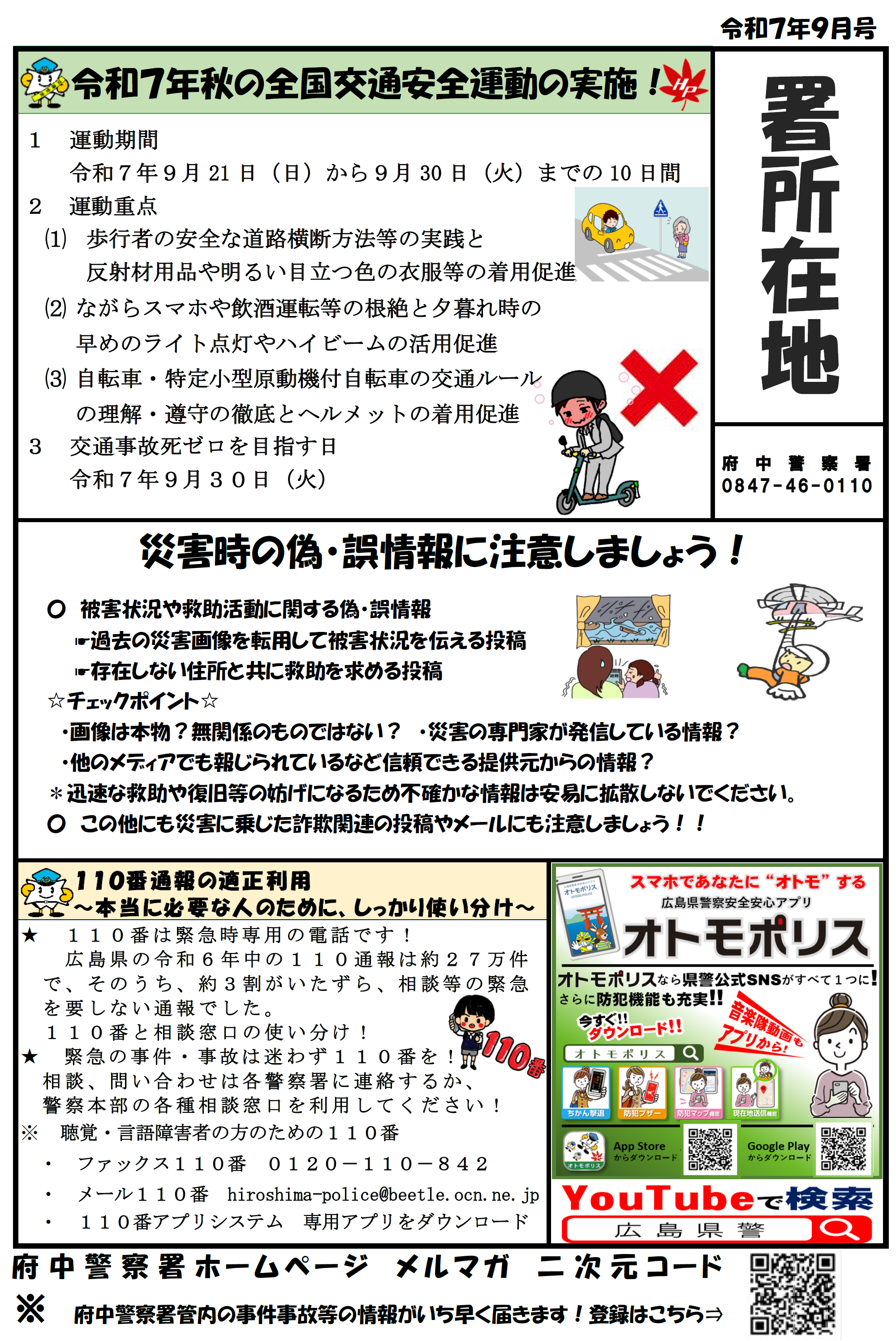 府中署広報紙