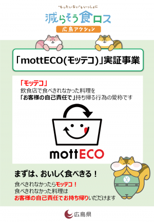 モッテコロゴ