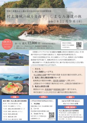 令和７年度文化財探訪会のチラシ