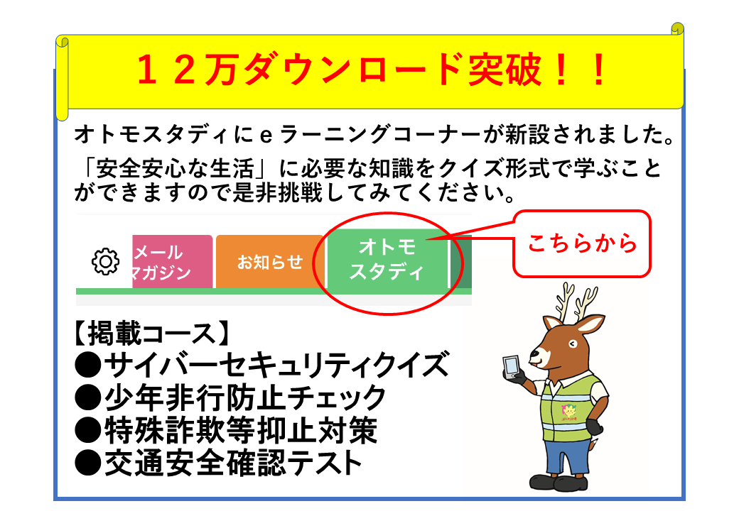 オトモポリス