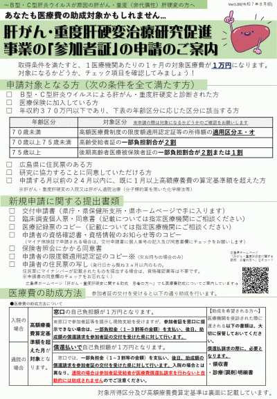 肝がん