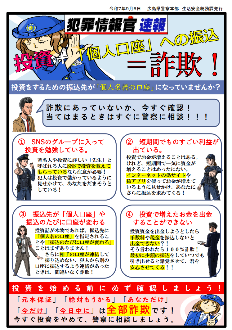 情報官速報