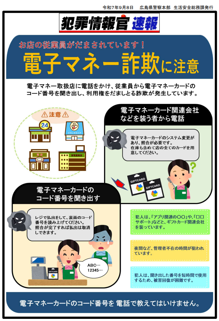 情報官速報
