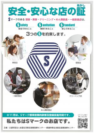 Ｓマーク