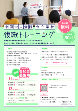 復職トレーニングのご案内