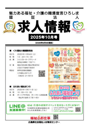 求人情報10月号