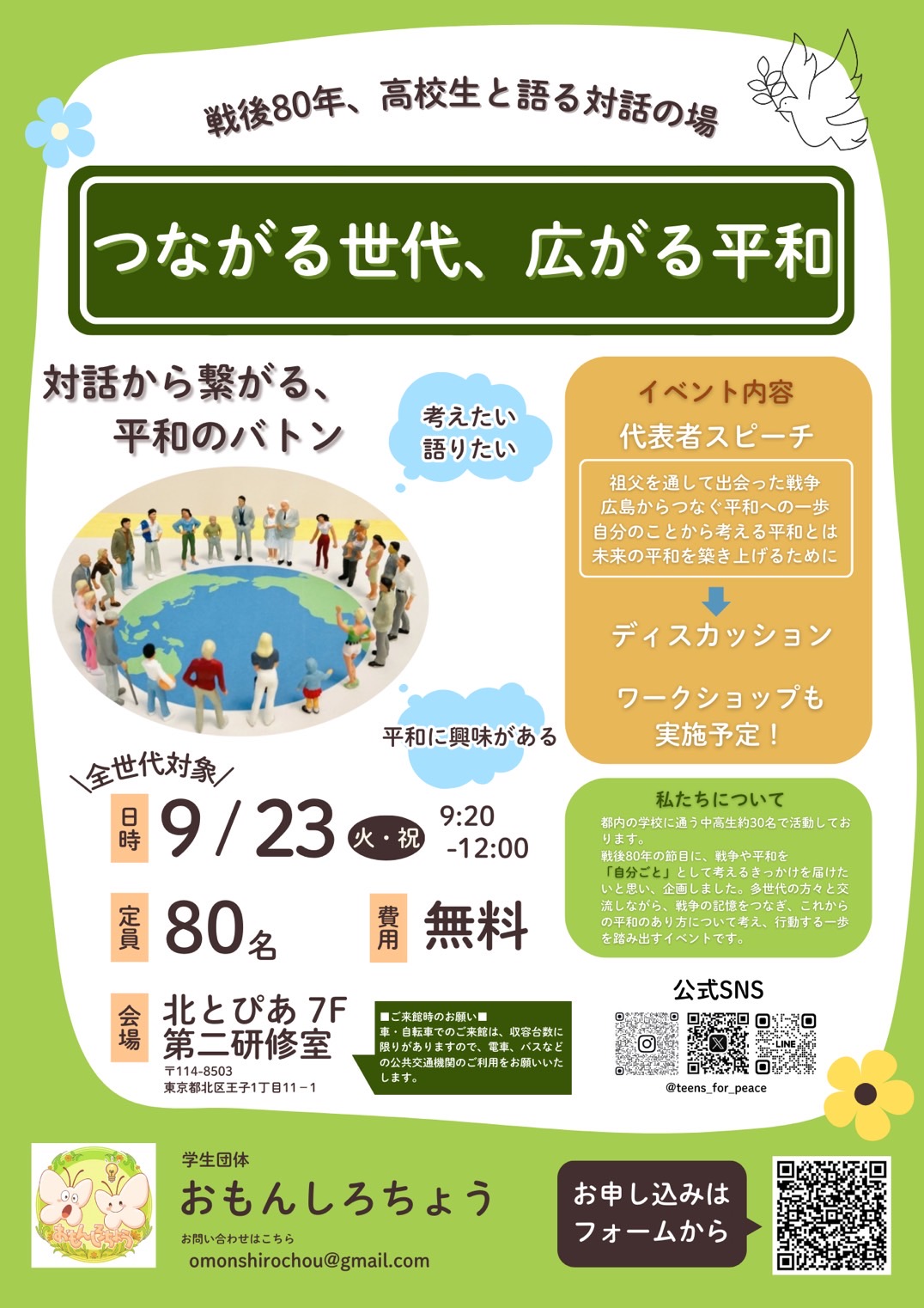 イベントチラシの画像