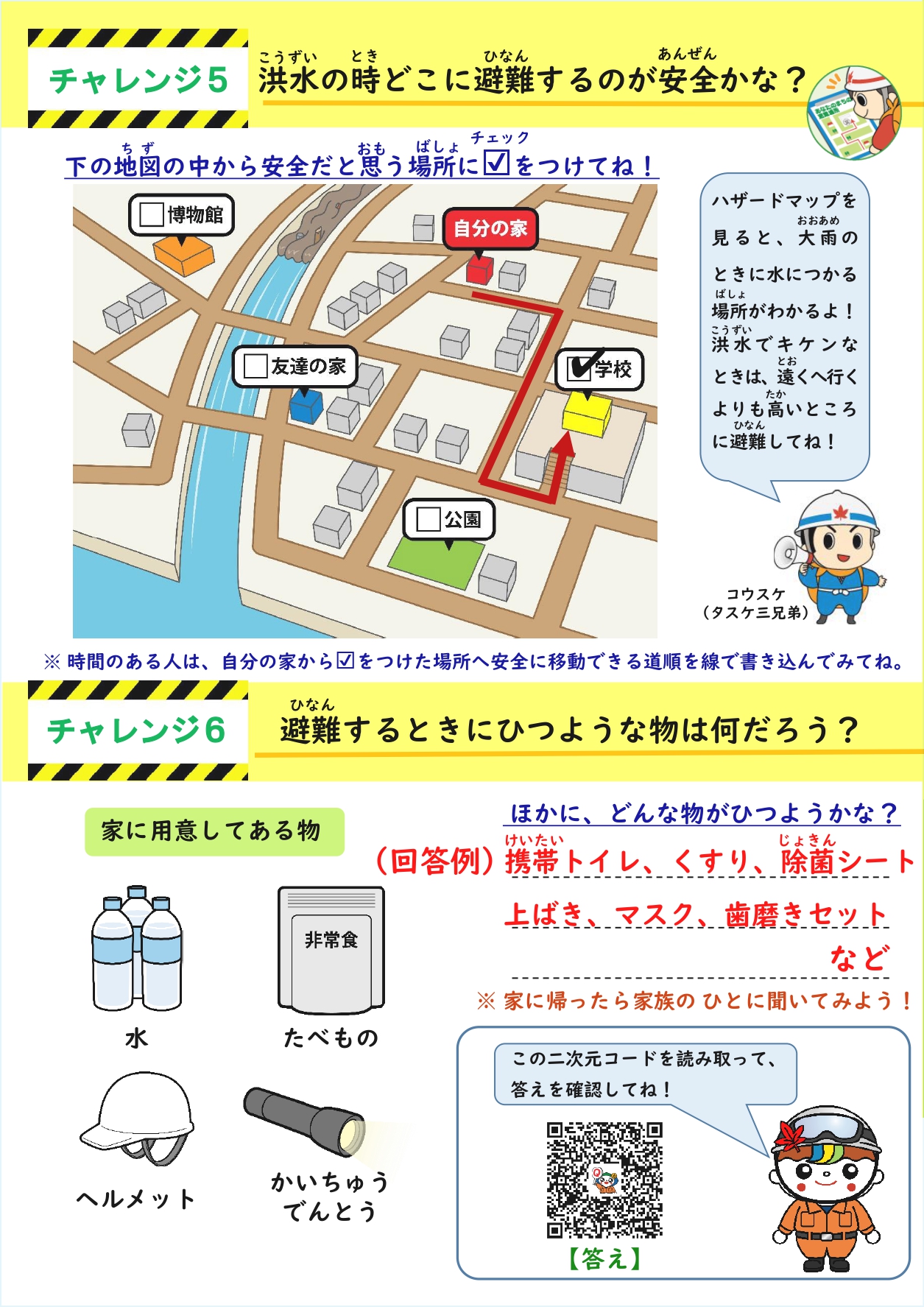 防災展ワークシートの答え（3/3）