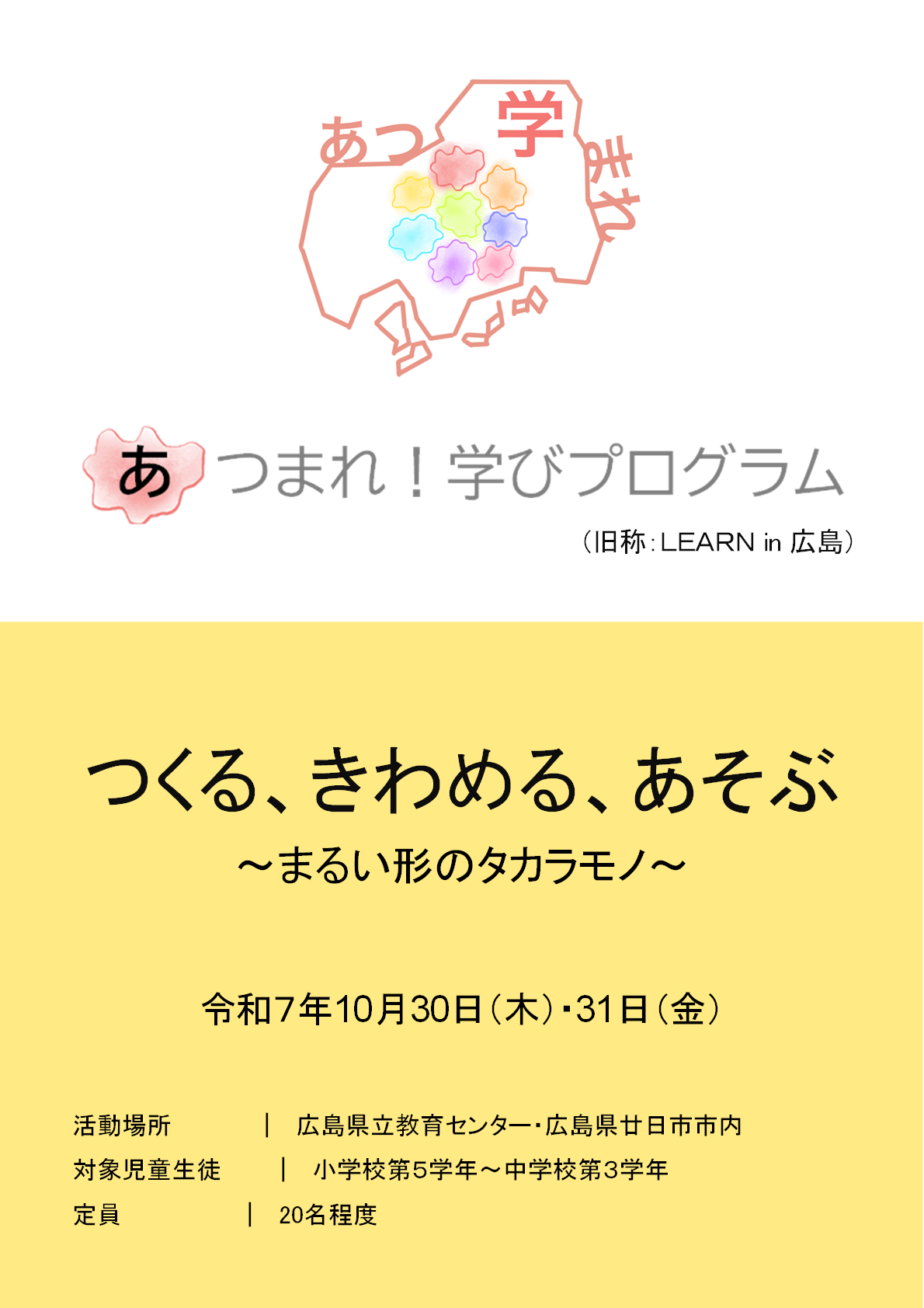 フライヤー表