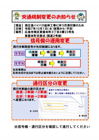 東雲本町交差点交通規制変更