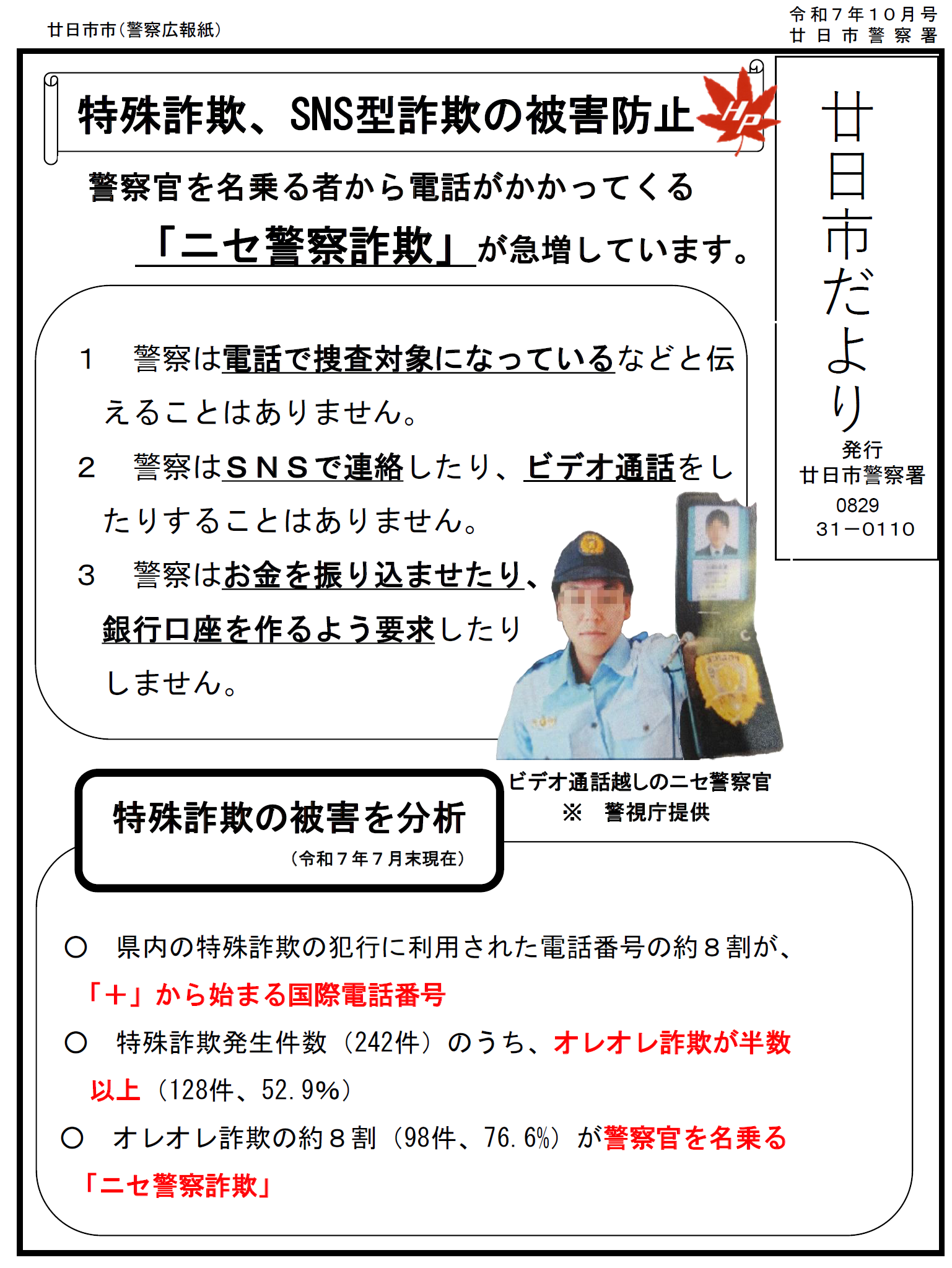 廿日市だより