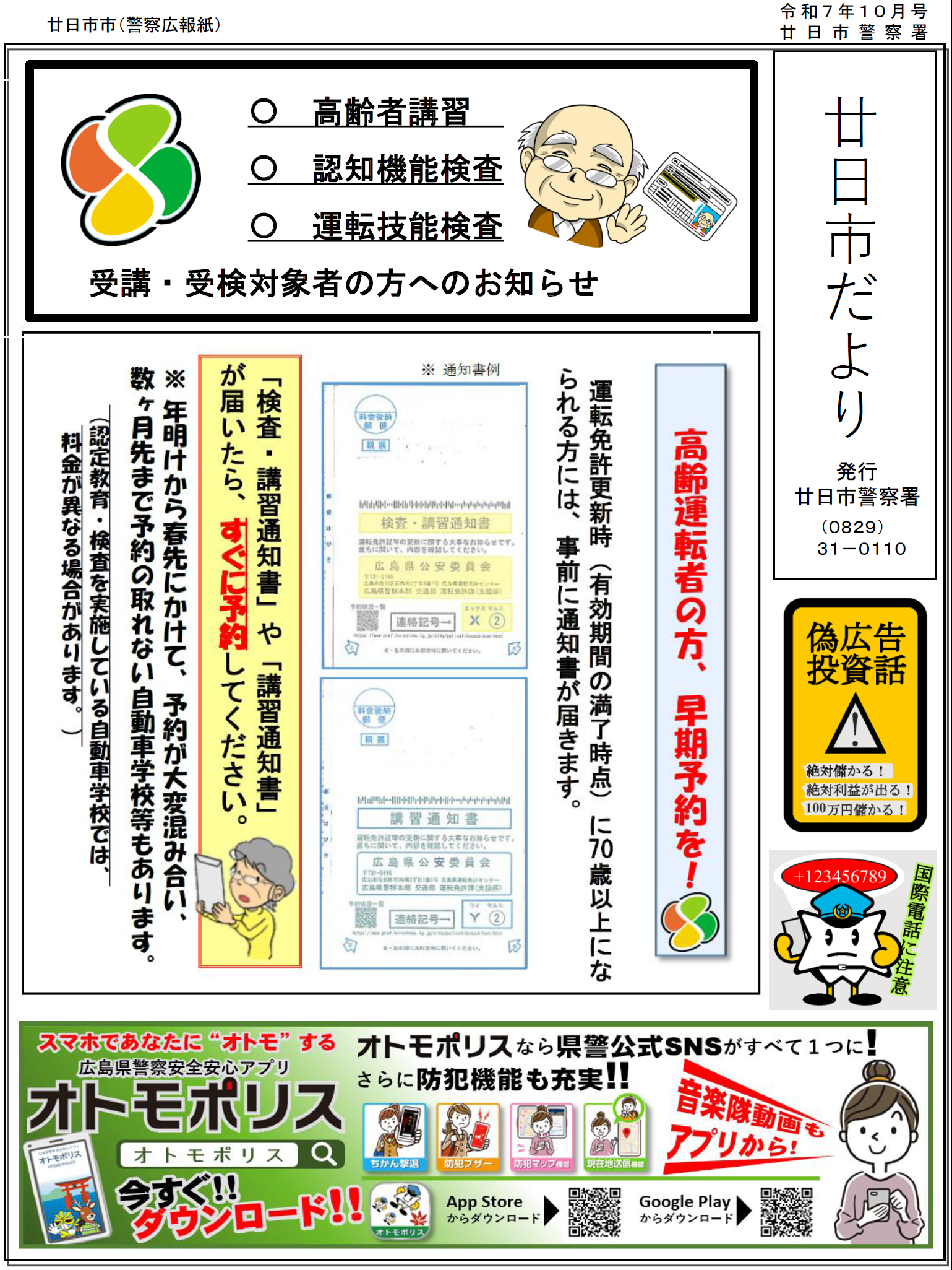 廿日市だより２