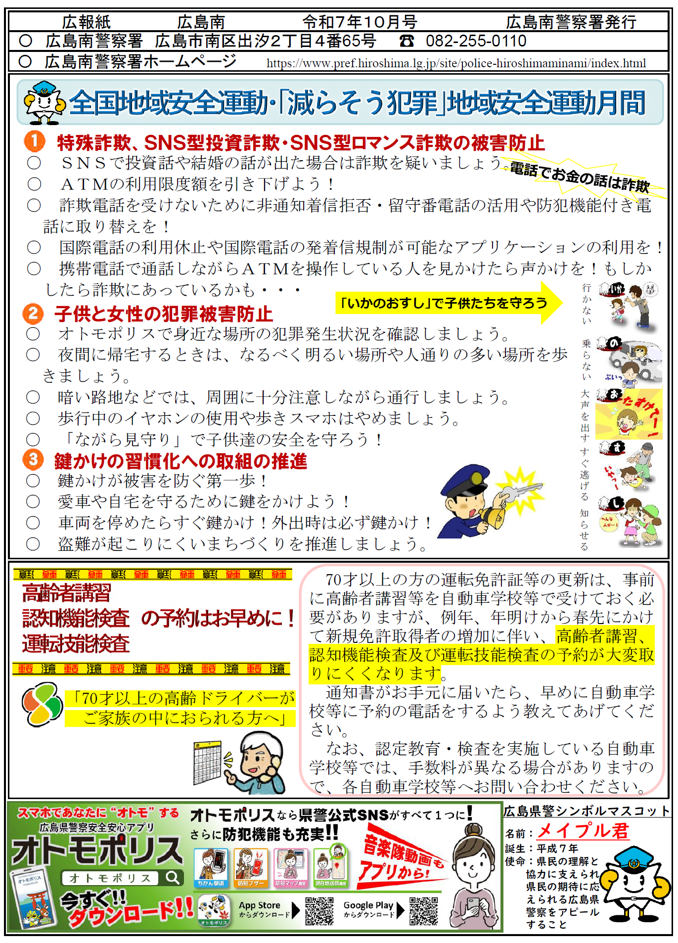 広島南広報紙