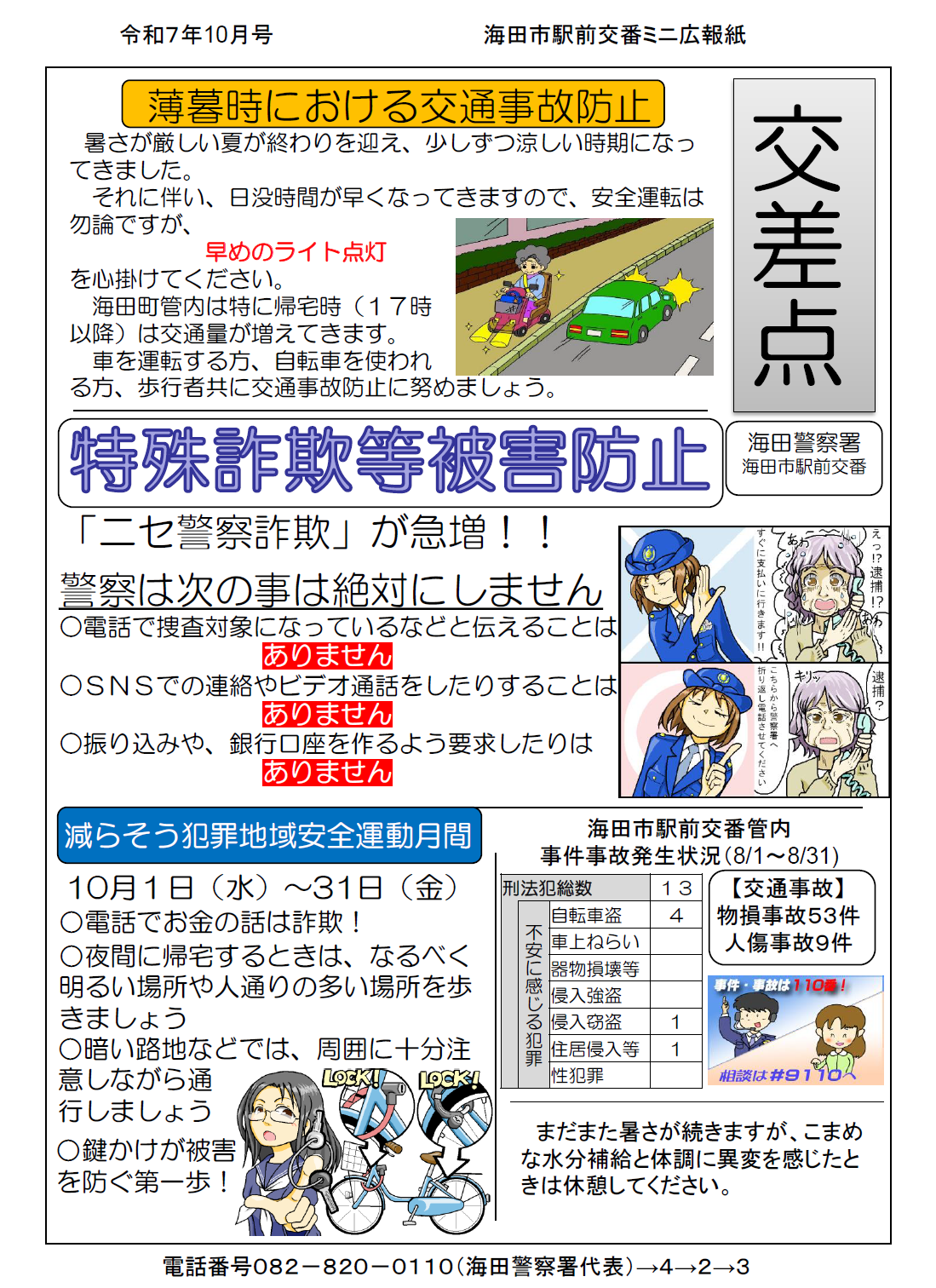 海田市