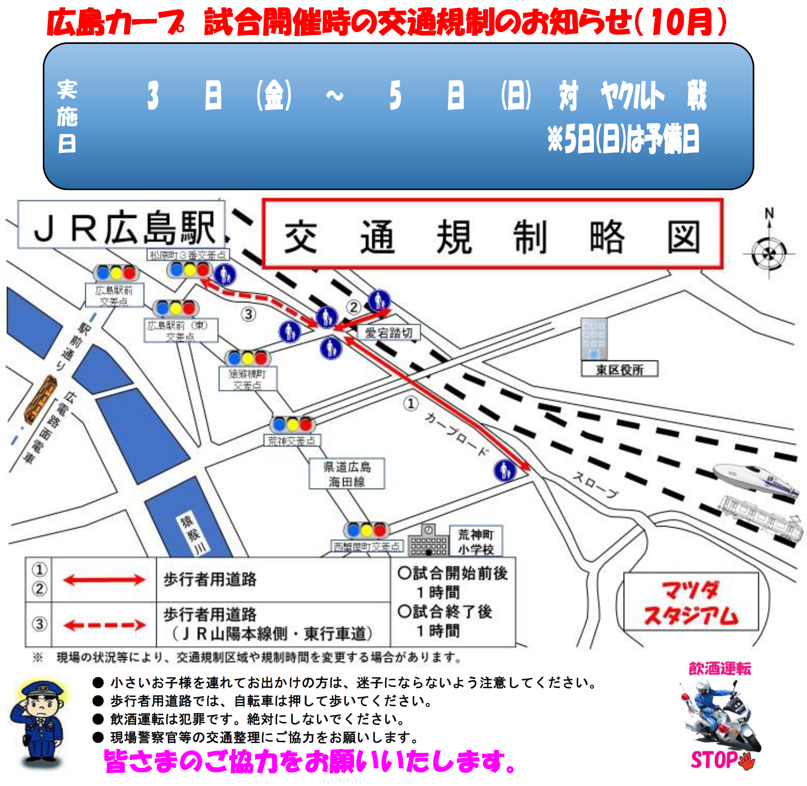 交通規制