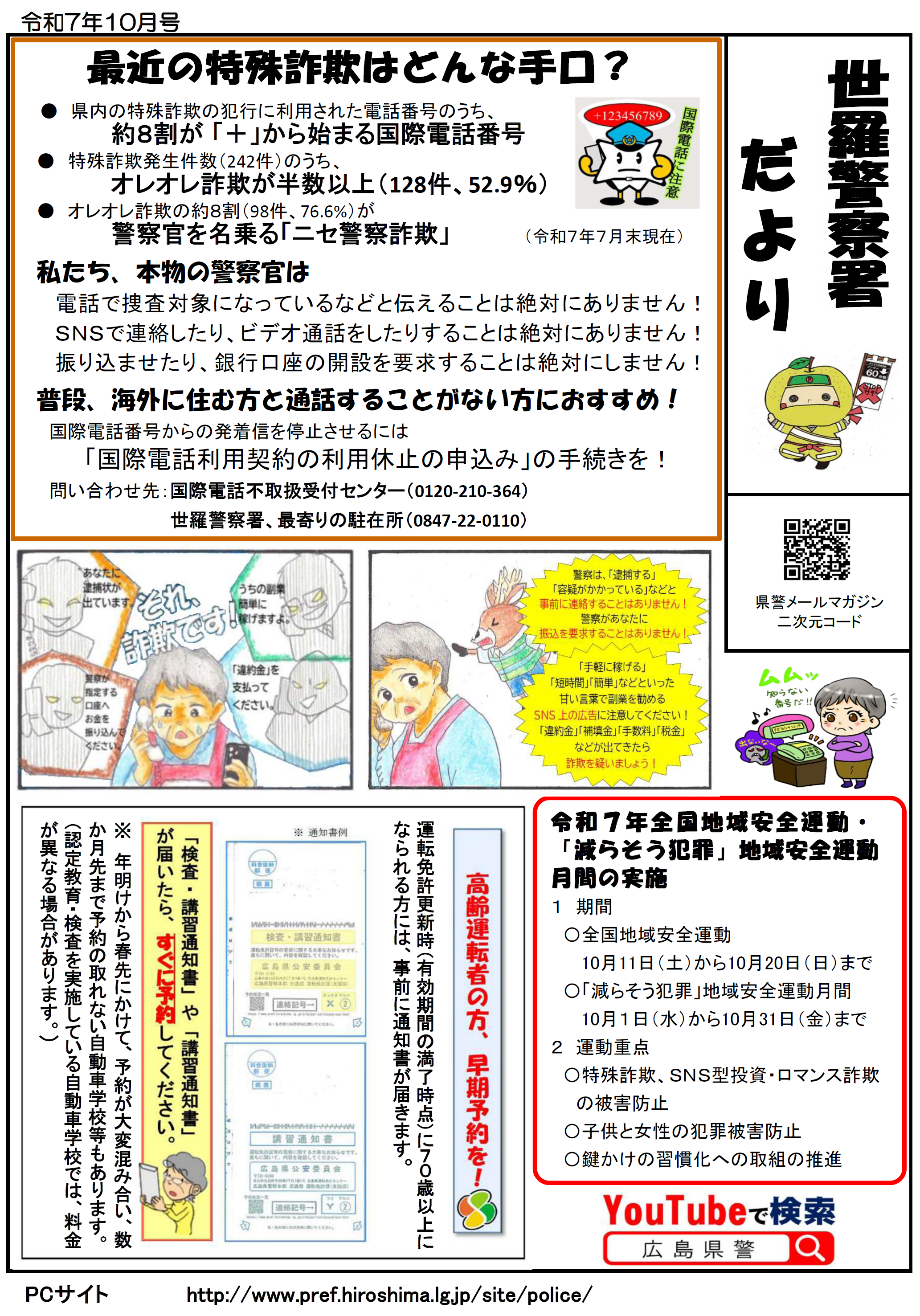 ミニ広報紙