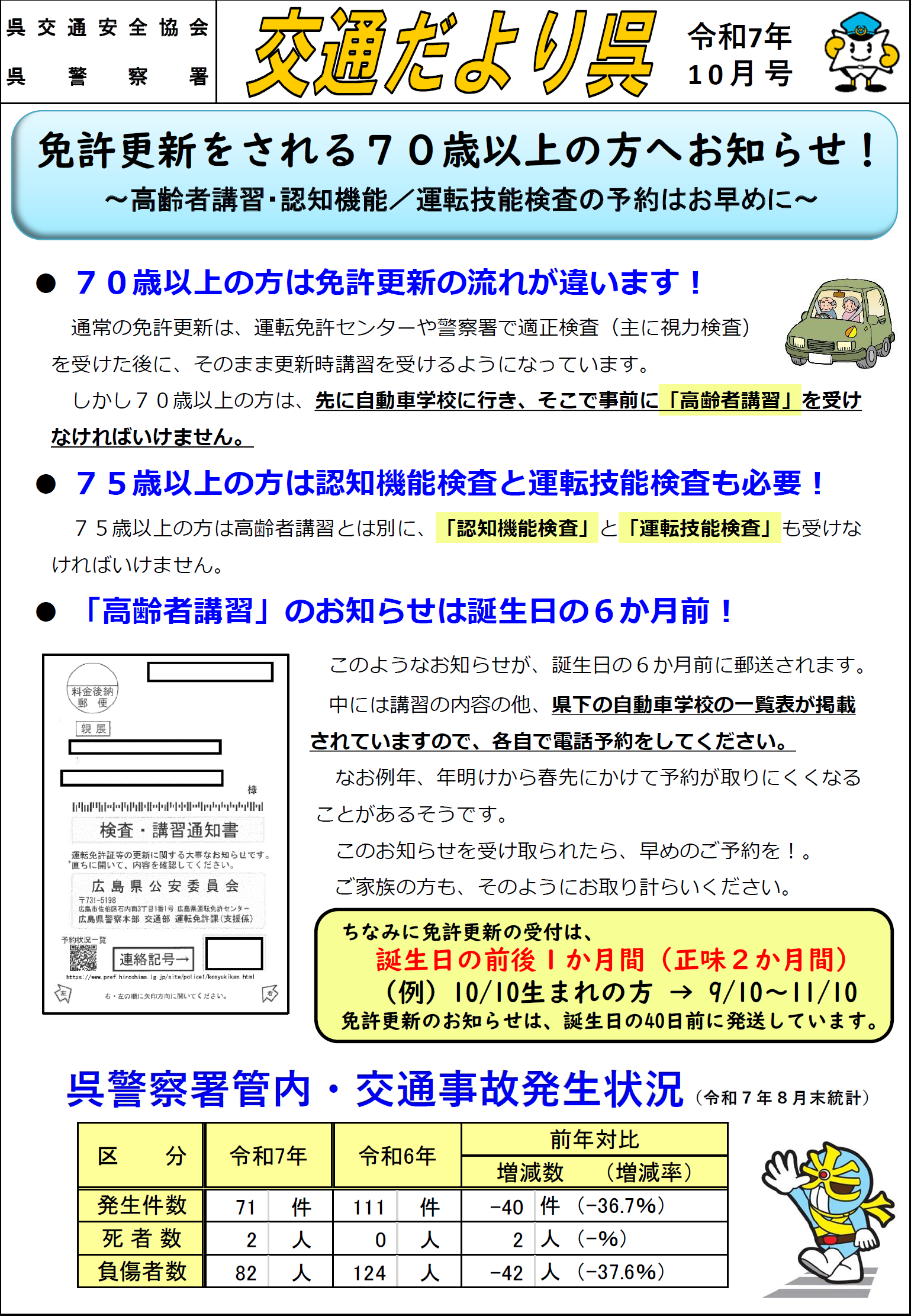 交通だより