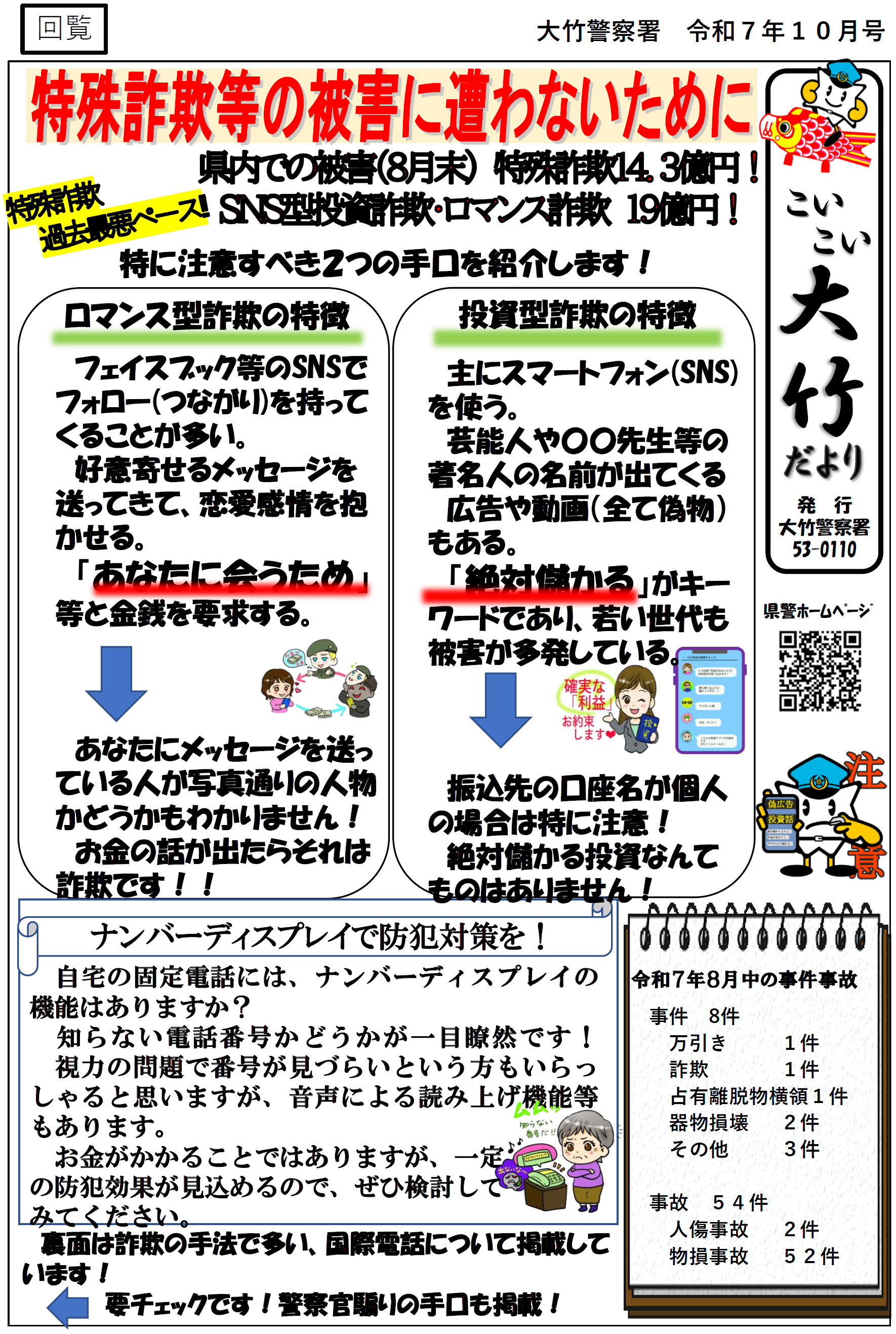 ミニ広報紙
