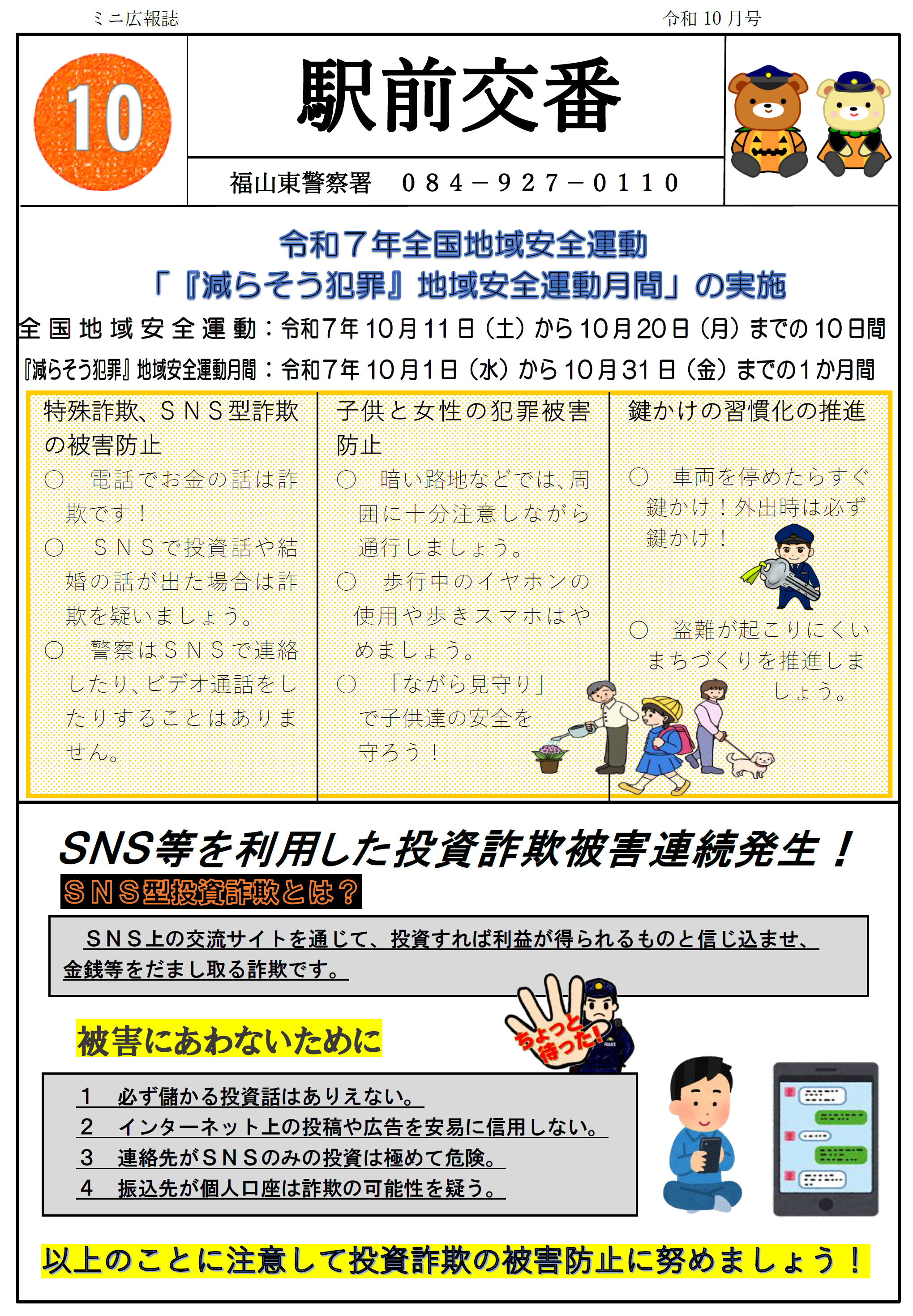 ミニ広報紙