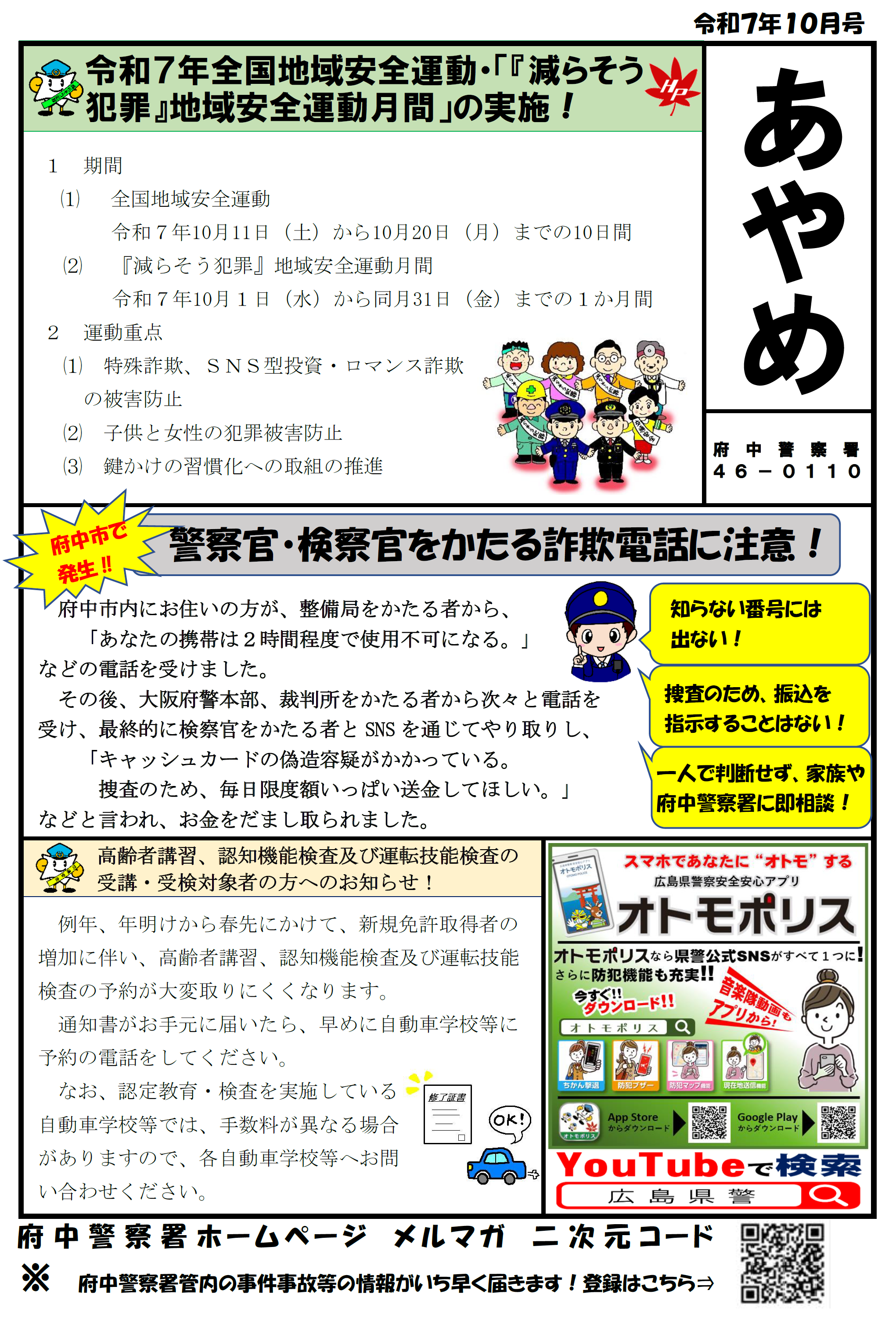 ミニ広報紙