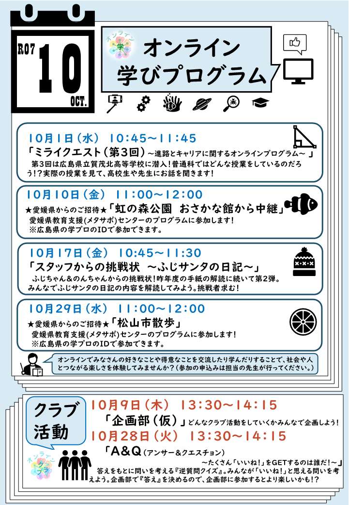 10月のお知らせ