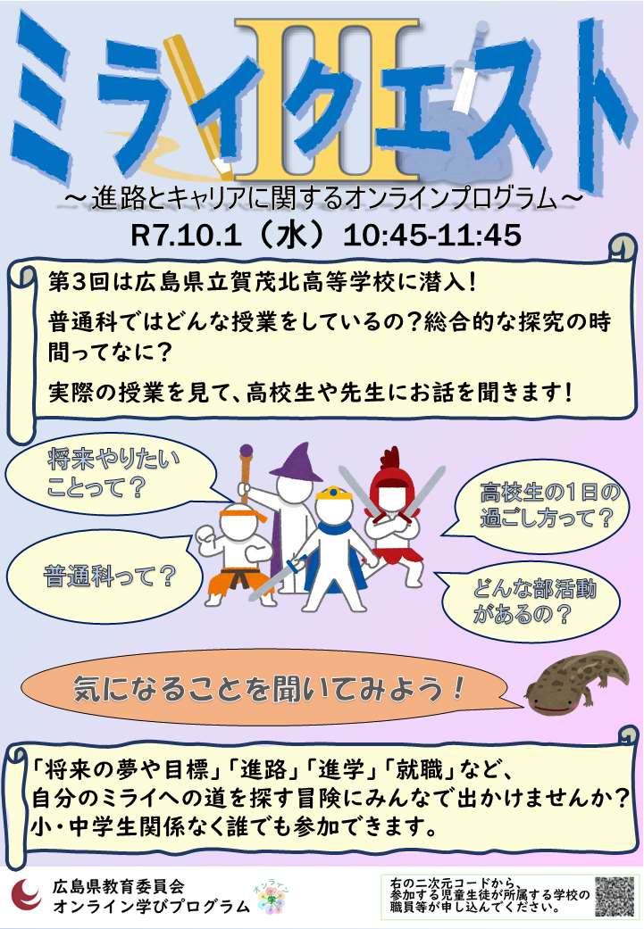 ミライクエスト