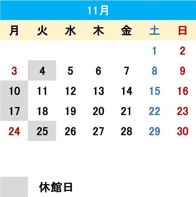令和７年11月カレンダー