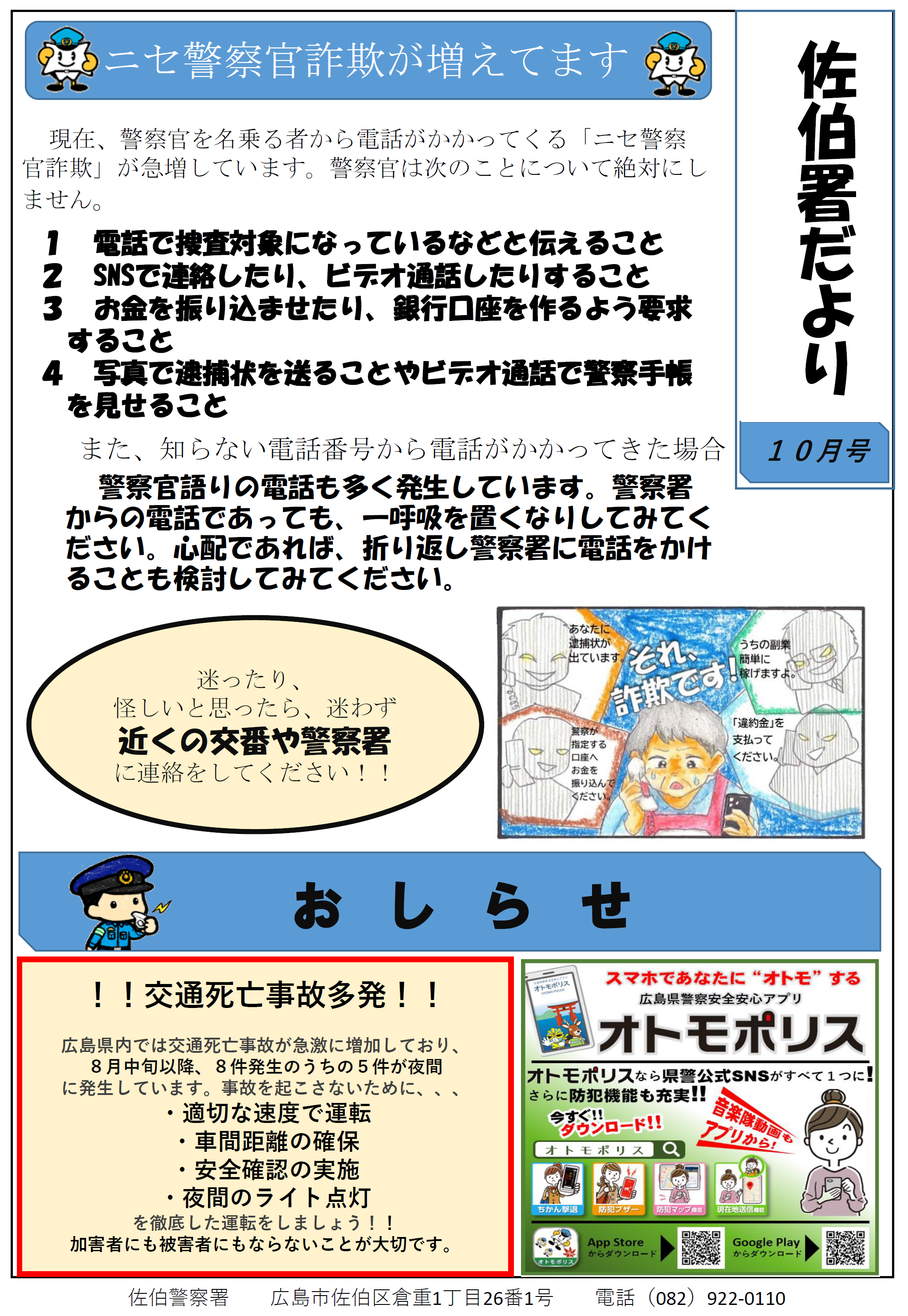 佐伯署だより