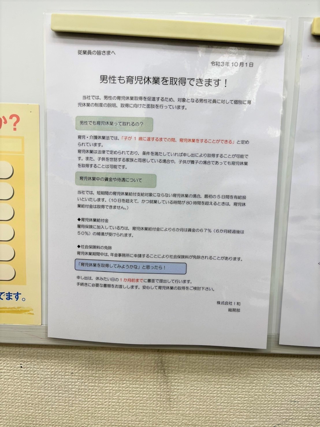 掲示の様子