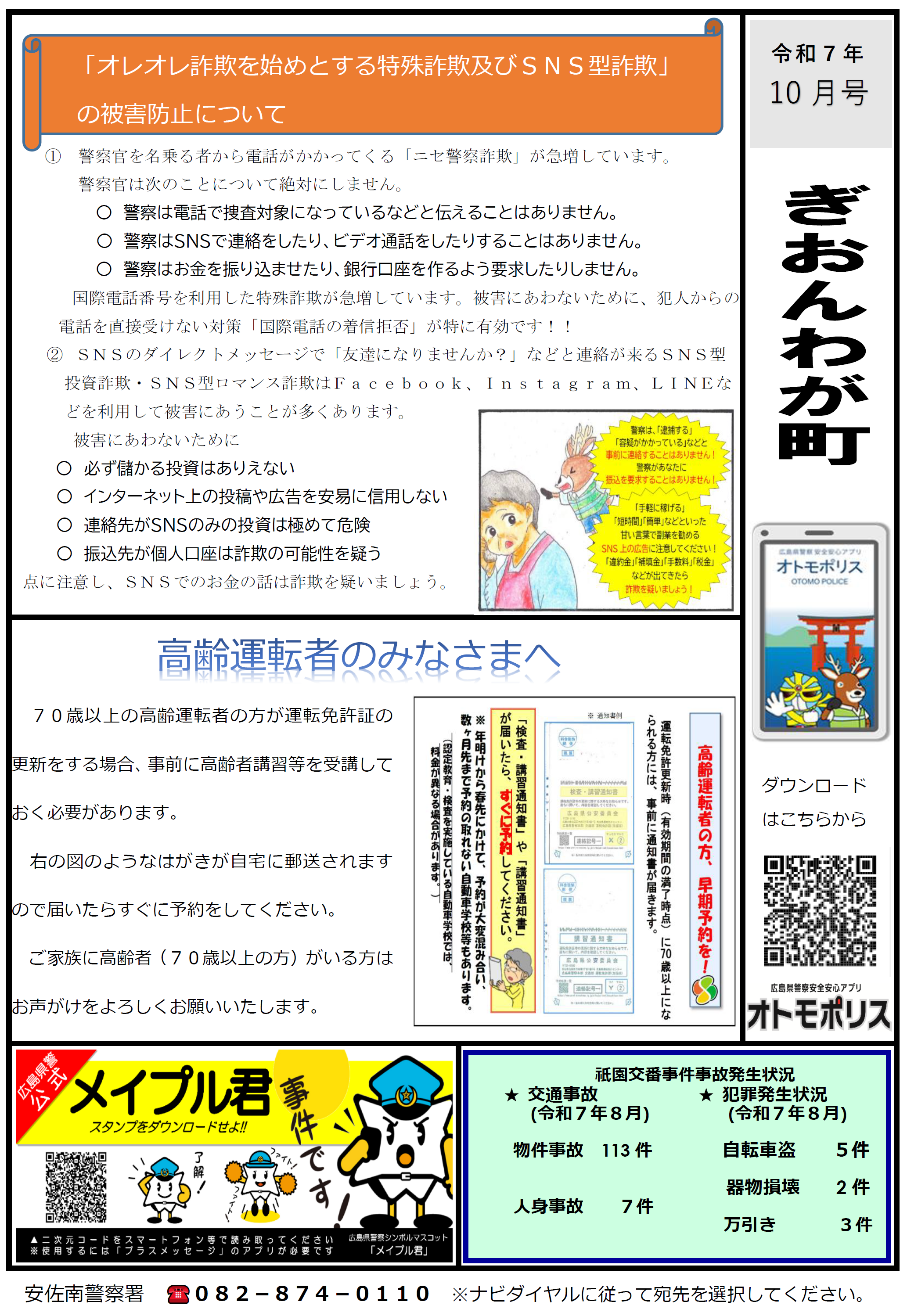 ミニ広報紙
