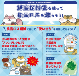 鮮度保持袋