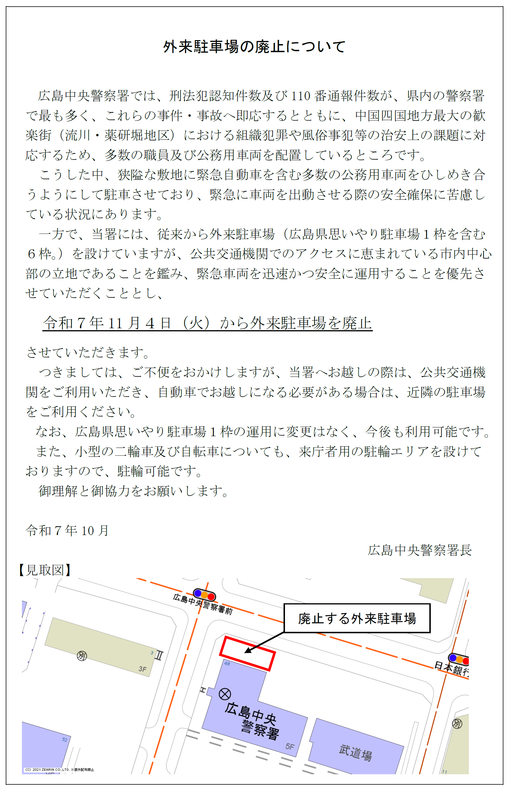広島中央