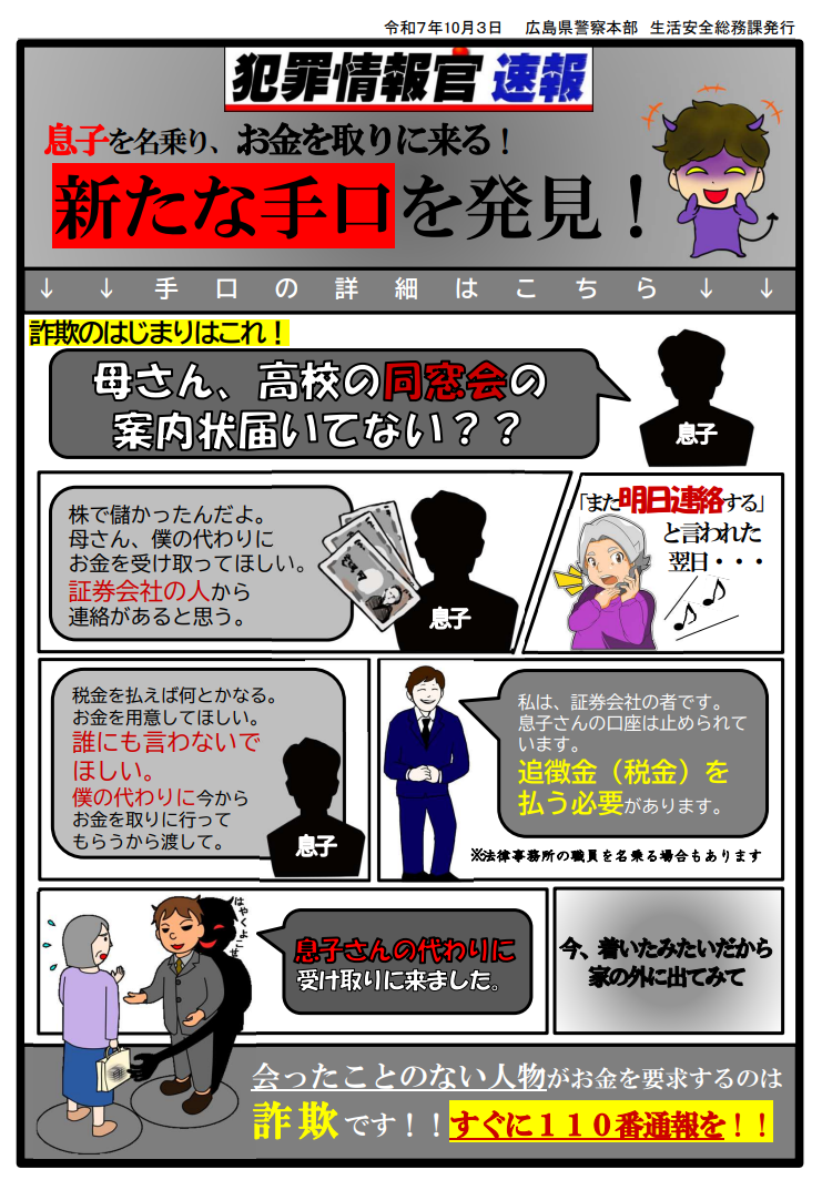 情報官速報