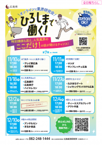 全日程チラシイメージ