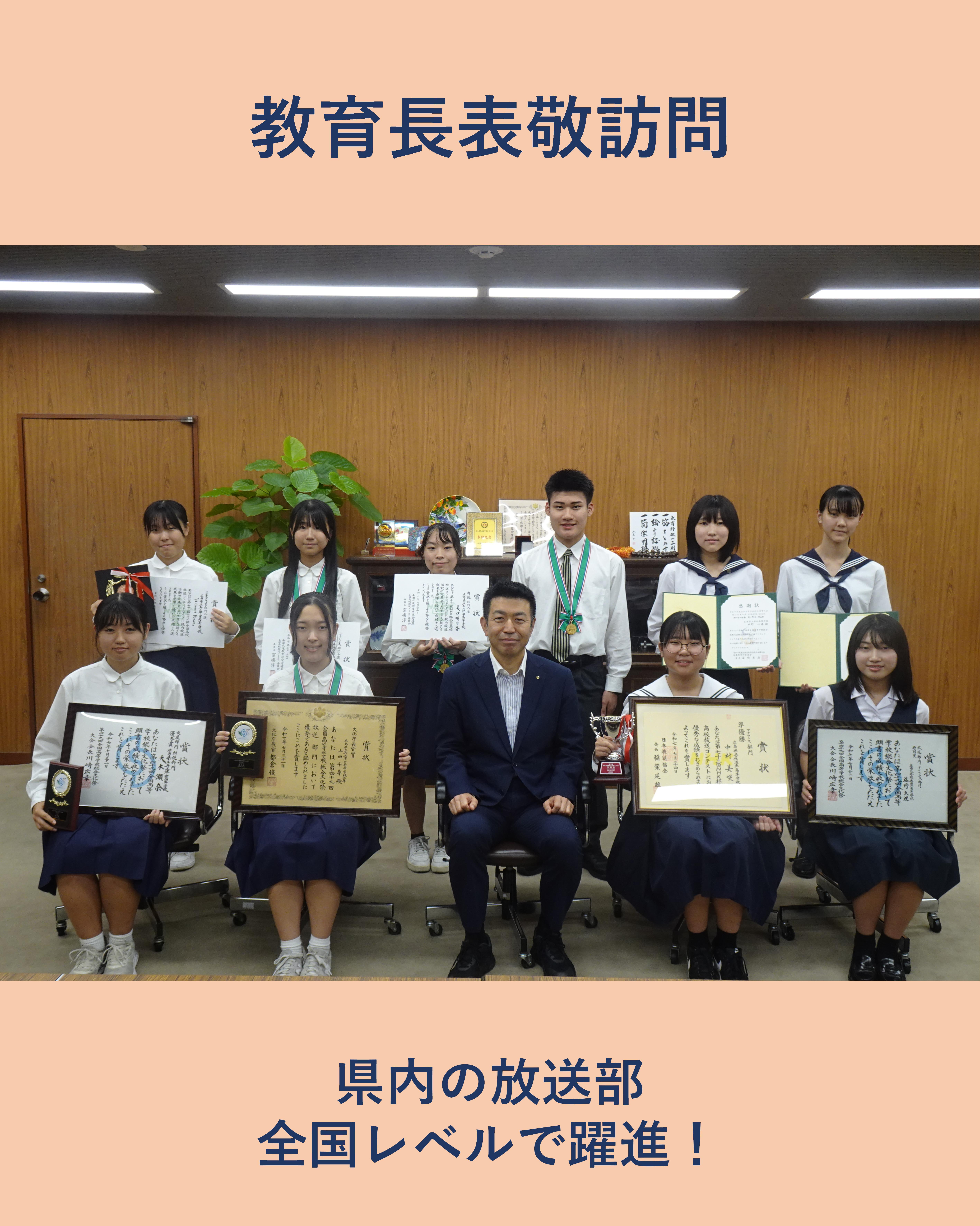 県内放送部