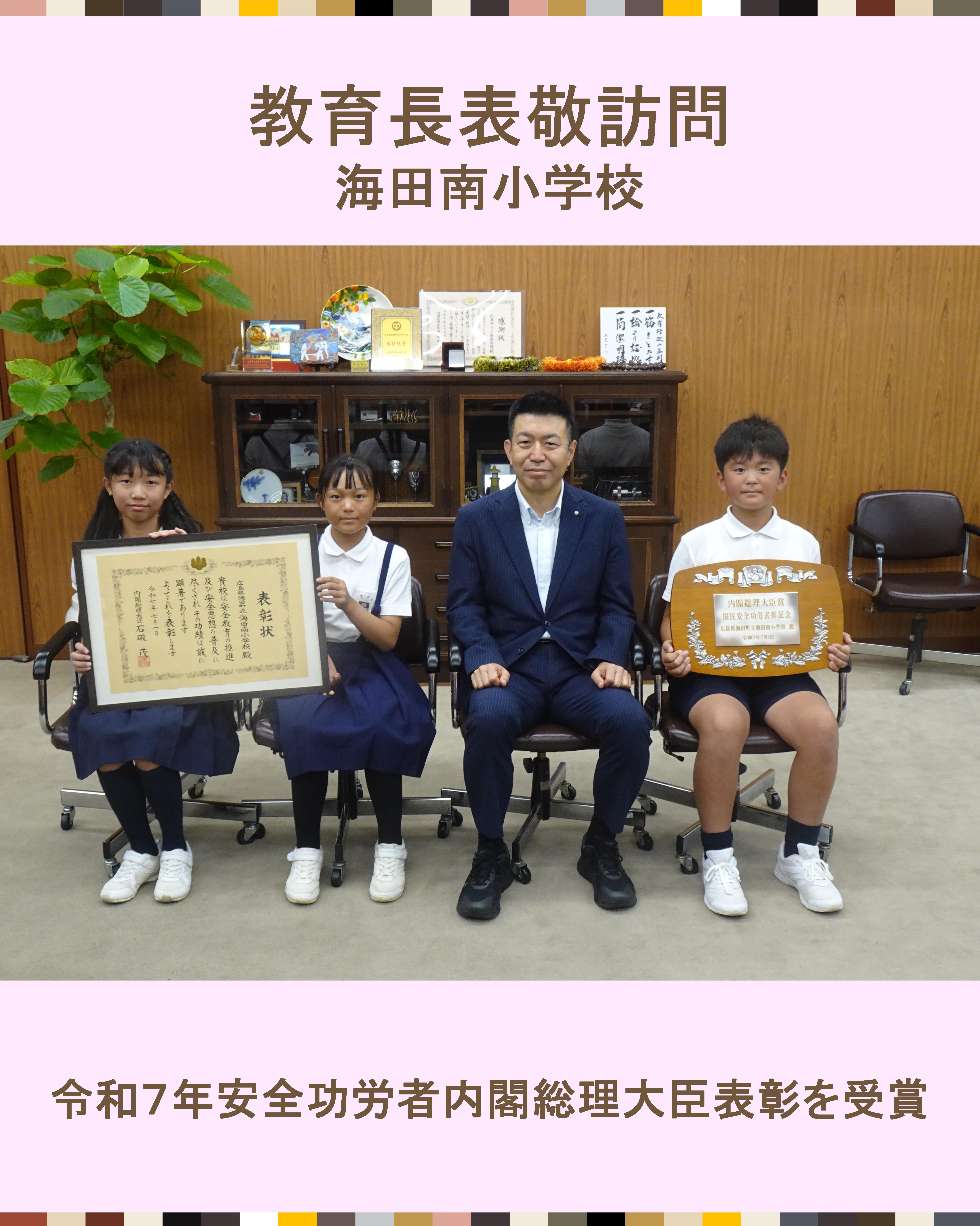 海田南小