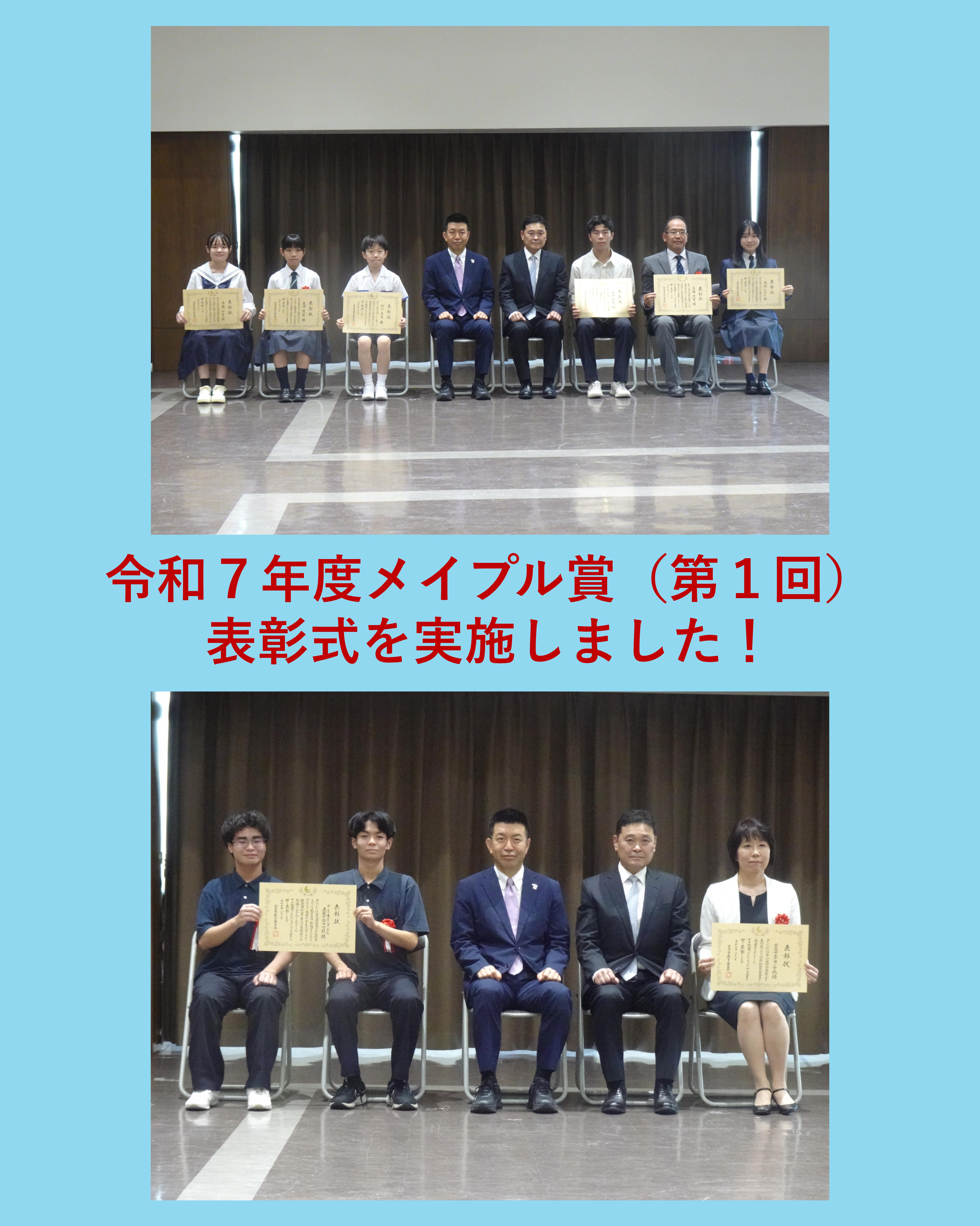 メイプル賞