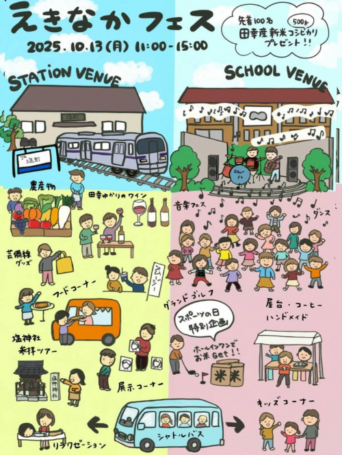 塩町えきなかフェス3