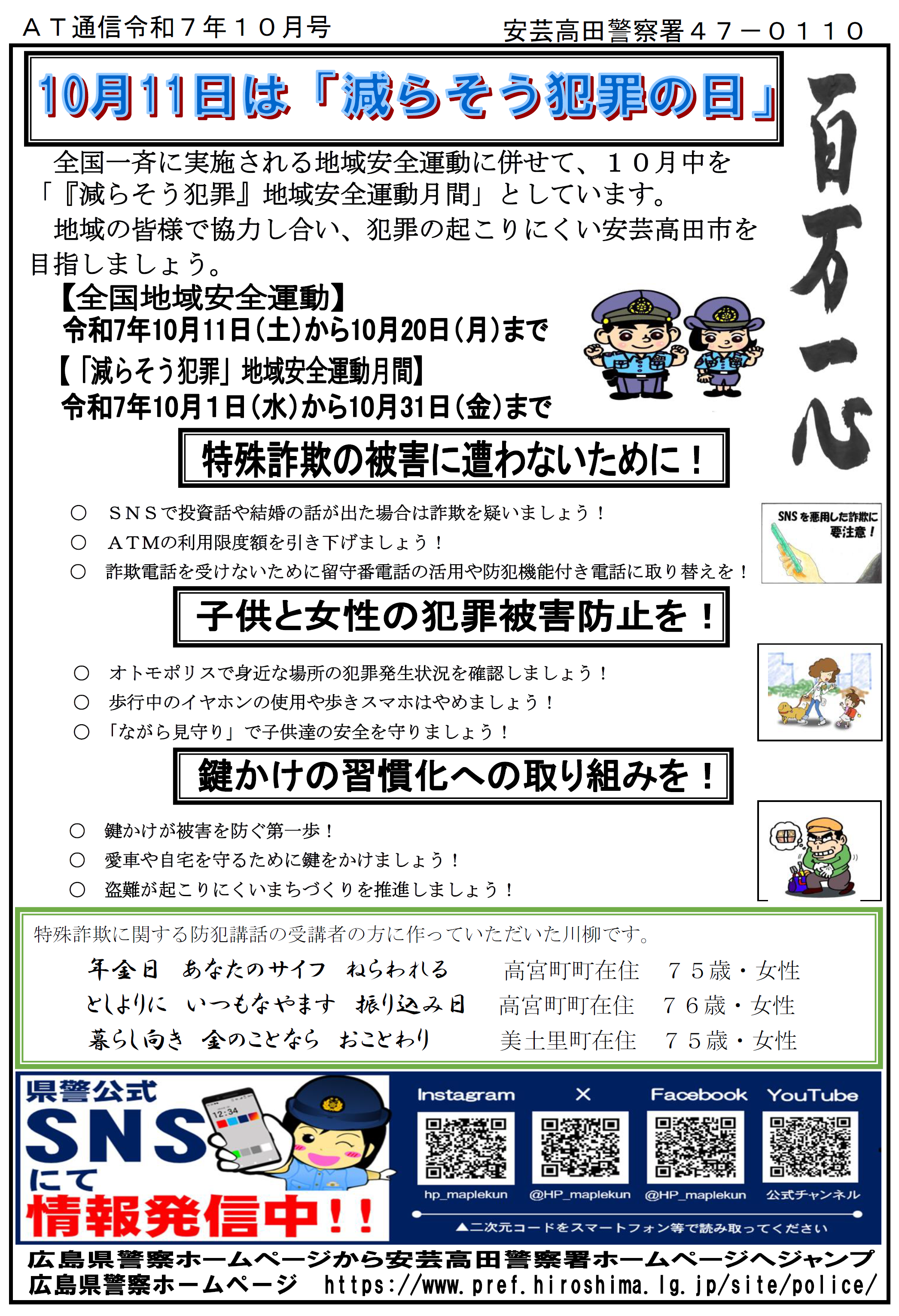 安芸高田