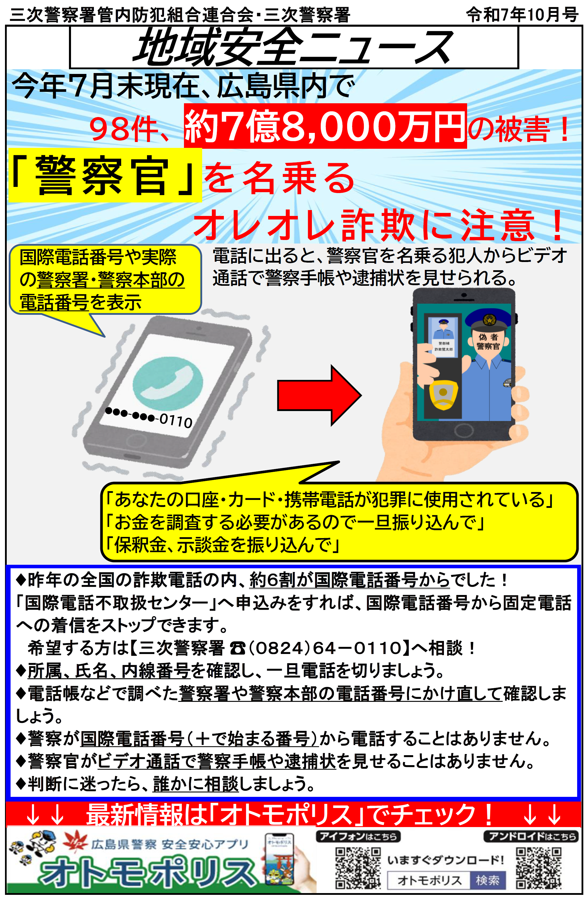 地域安全