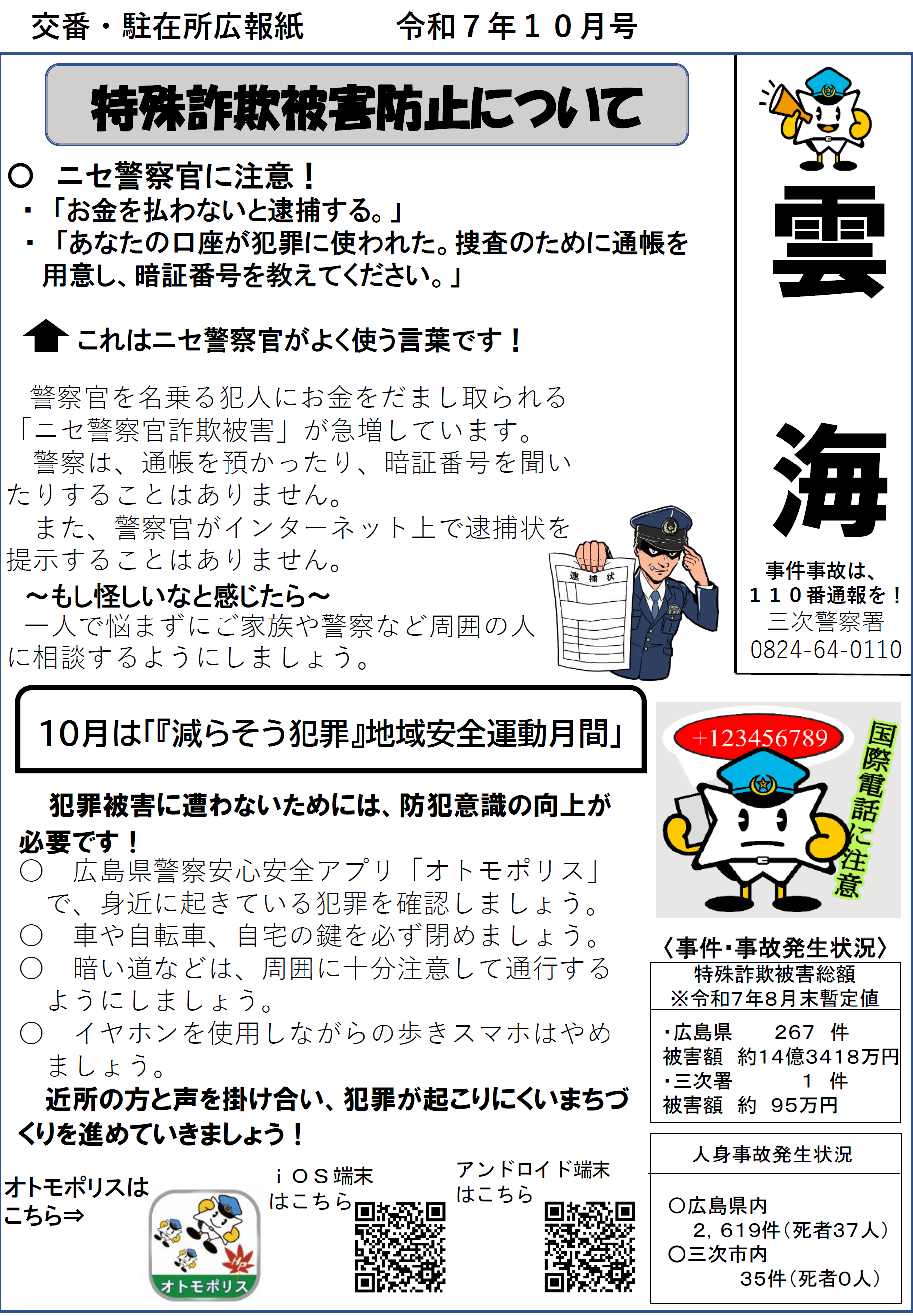 ミニ広報紙