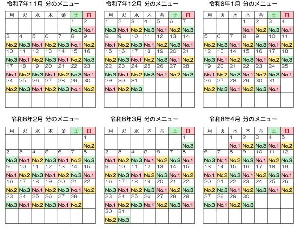 月間献立表(R7.11~R8.4)