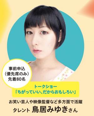 事前申込（鳥居さん）