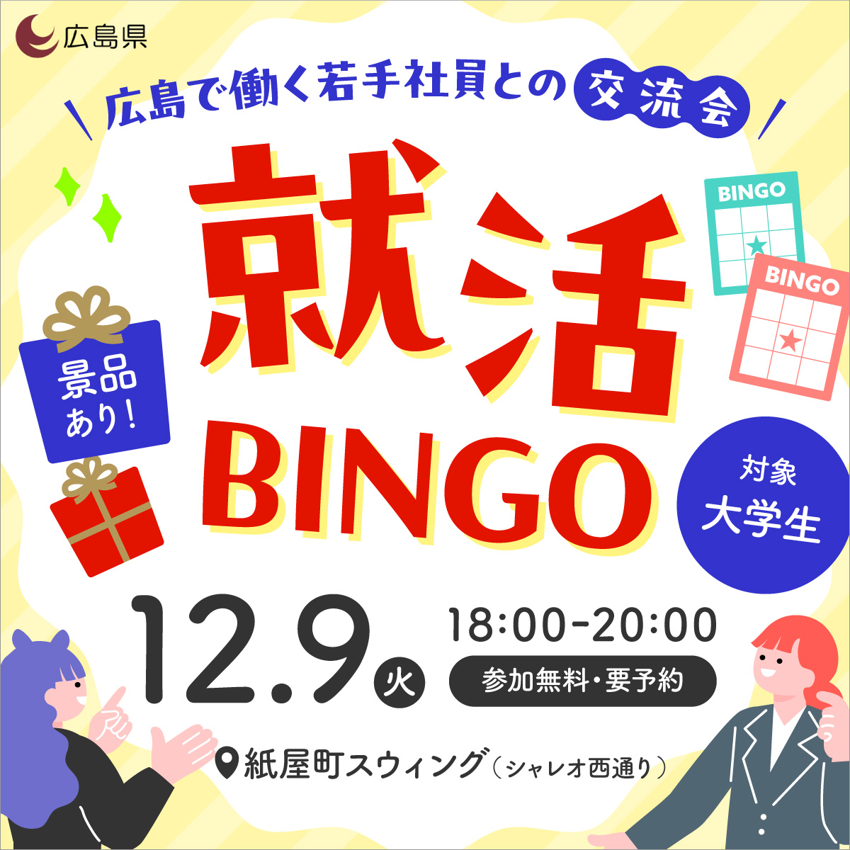 ビンゴ