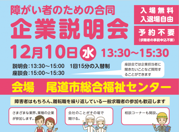 合同説明会のバナー