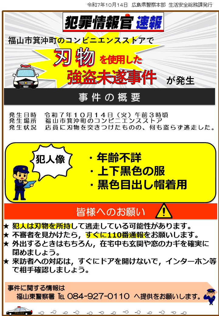 情報官速報